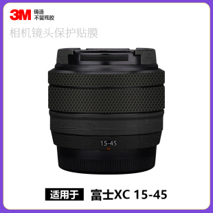 美本堂适用于富士XC15-45贴纸fuji 1545镜头贴膜全包保护碳纤维3M