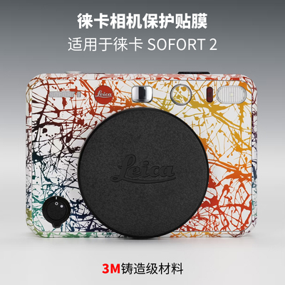 美本堂 适用于徕卡SOFORT2贴纸sofort2机身保护贴膜全包3M