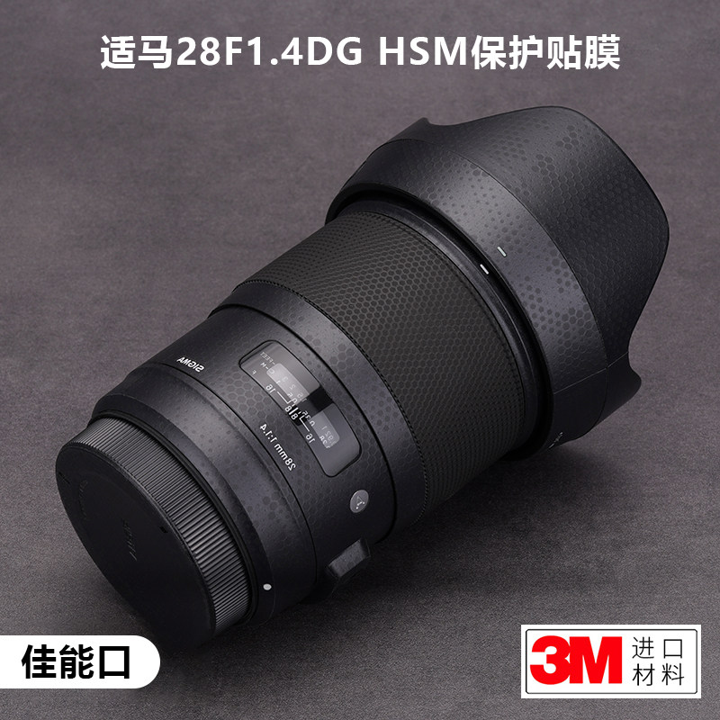 适用于适马28F1.4 DG HSM贴纸Sigma镜头保护贴膜佳能口全包3M