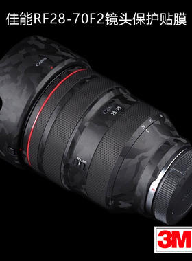 美本堂 适用于佳能RF28-70F2.0保护贴膜Canon 镜头贴纸碳纤维3M