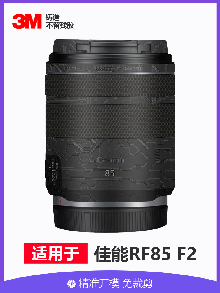 美本堂RF85mmF2STM贴膜3M铸造