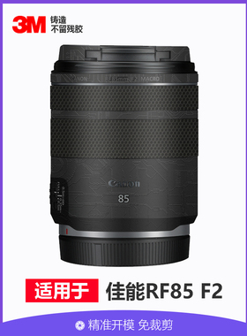 适用于佳能RF85mmF2STM镜头贴膜全包保护852贴纸迷彩碳纤维3M铸造