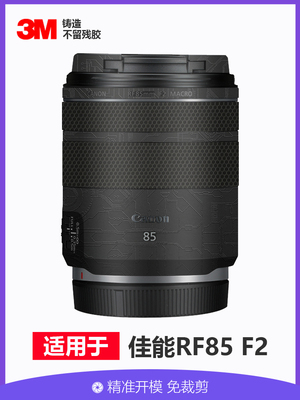 美本堂RF85mmF2STM贴膜3M铸造