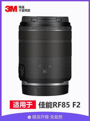 美本堂RF85mmF2STM贴膜3M铸造