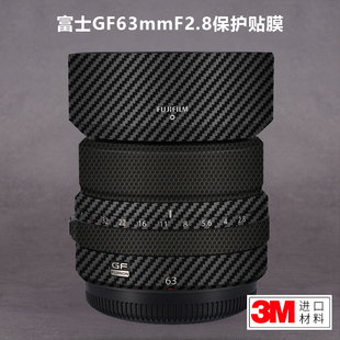 适用于富士GF63mmF2.8贴纸Fujifilm632.8镜头保护贴膜全包贴皮3M