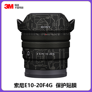 20mmG镜头贴膜全包保护1020贴纸碳纤维3M铸造 适用于索尼EPZ10