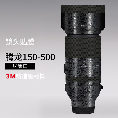 美本堂腾龙150-500保护膜