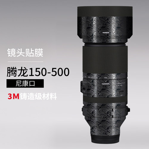 美本堂腾龙150-500保护膜