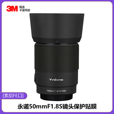 美本堂永诺50mmF1.8s保护贴膜3M