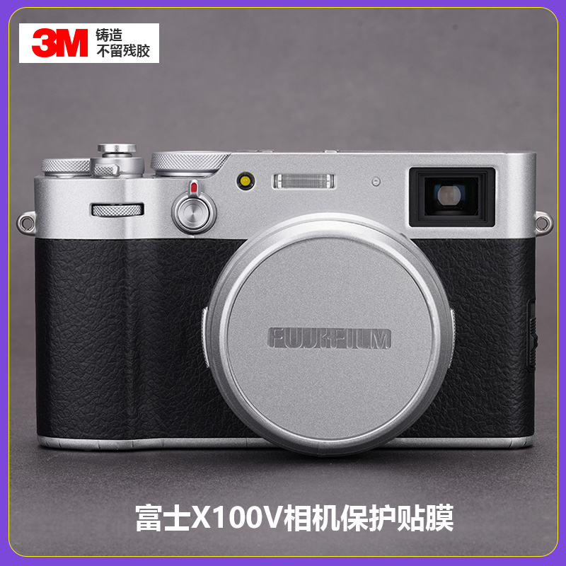 适用于富士X100V相机贴膜全包保护fujifilm3M机身贴纸贴皮金属色