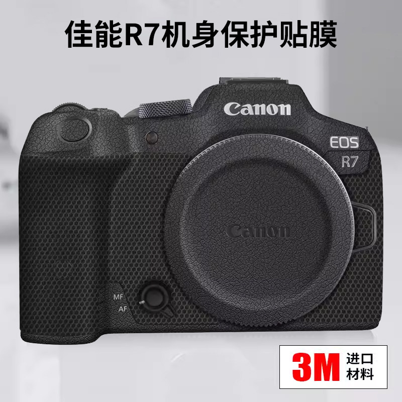 美本堂 适用于佳能R7贴纸Canon EOS R7相机保护贴膜全包皮纹黑3M