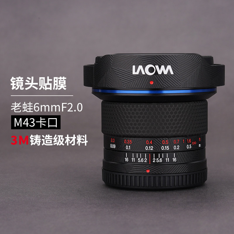 美本堂 适用于LAOWA老蛙MFT6F2.0超广角镜头镜头保护贴膜贴纸3M
