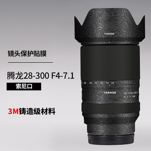 美本堂 适用于腾龙28300保护贴膜28-300F4-7.1(A074)镜头贴纸3M