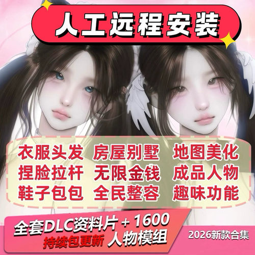 模拟人生4全DLC美化无限金币