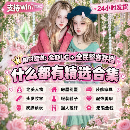 模拟人生4mod捏脸人物整容美化地图衣服妆容房屋家具滤镜dlc远程