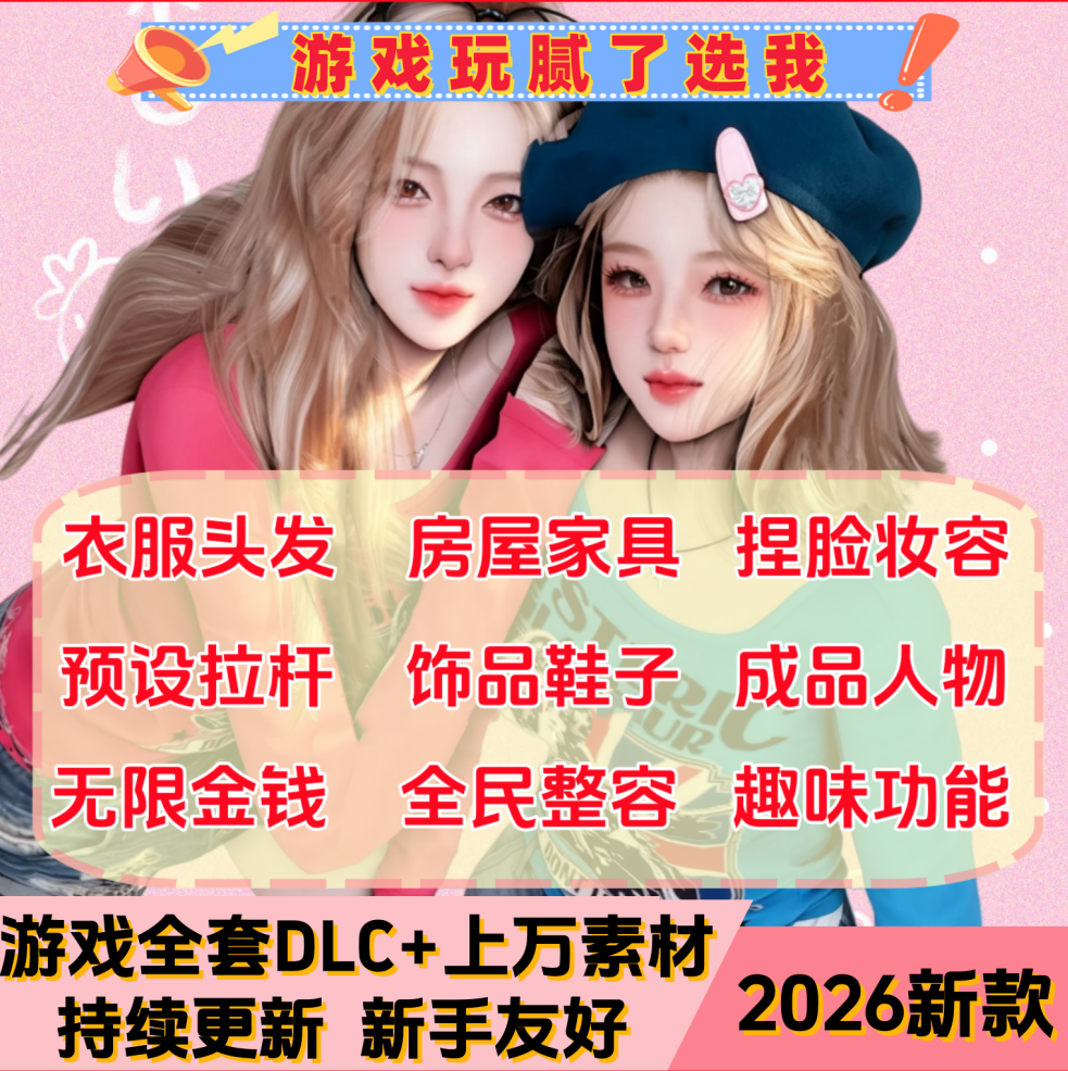 模拟人生4mod捏脸人物整容美化全地图衣服妆容房屋家具dlc远程