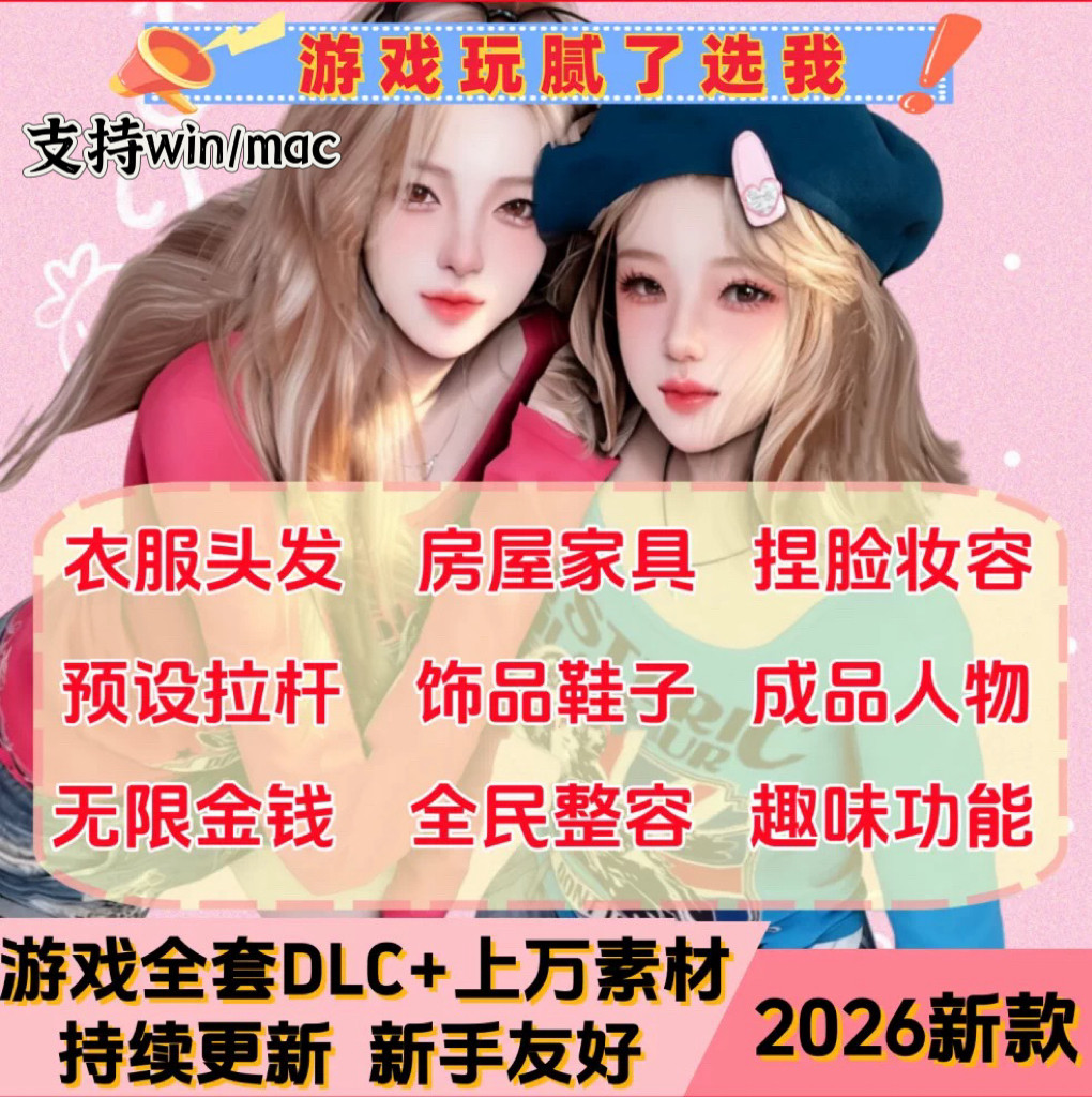 模拟人生4mod捏脸人物整容美化全地图衣服妆容房屋家具dlc远程