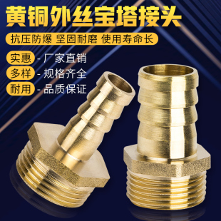 铜宝塔皮管水管格林接头出气咀水嘴外丝竹节头插管6mm8mm10mm12mm