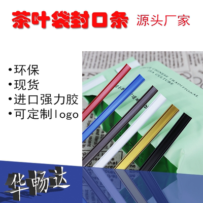 茶叶袋封口夹、咖啡袋封口条、食品袋 Tin ties封口条 封口铁条