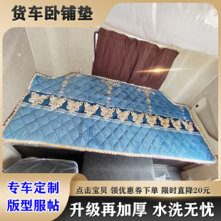 陕汽德龙X5000新M3000F3000X3000大货车冬季卧铺垫加厚毛绒棉垫子