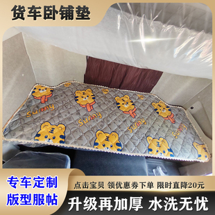 福田奥铃CTS 加厚毛绒睡觉棉垫 CTX捷运9大黄蜂轻卡货车卧铺垫冬季