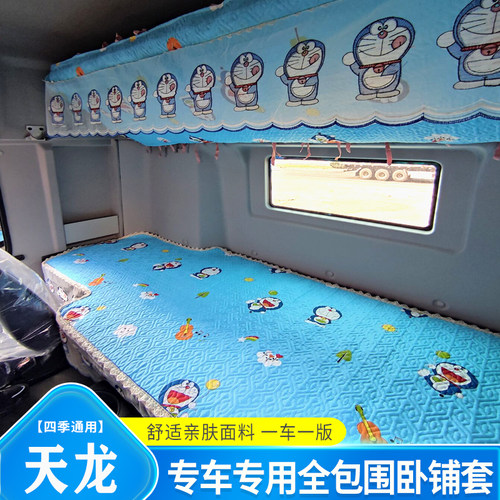 货车座套东风天龙KL旗舰KX天锦KR全包plus座椅套VL卧铺套床垫窗帘