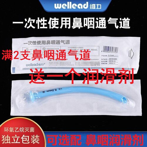 维力一次性使用口鼻咽通气道畅通鼻腔通气医用无菌急救口鼻通气管