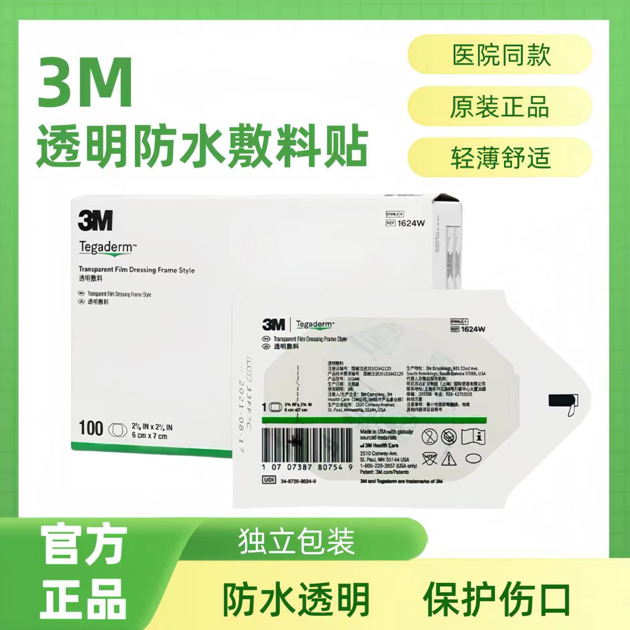3M 透明敷料 1624W 1624WCN 防水透气PICC静脉留置针导管固定无菌