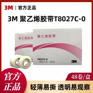 3M聚乙烯胶带医用透气透明易撕伤口敷料导管固定T8027C