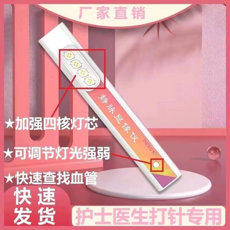 血管显像仪红外线静脉显示仪输液神器高清查找仪穿刺护士照血管灯