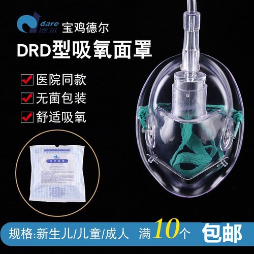 包邮德尔氧气面罩 DRD吸氧面罩 氧气面罩成人 新生儿儿童输氧面罩