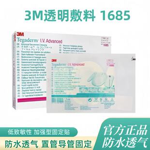 3M医用透明敷料贴膜1685中心静脉置管picc防水透气导管固定贴1679