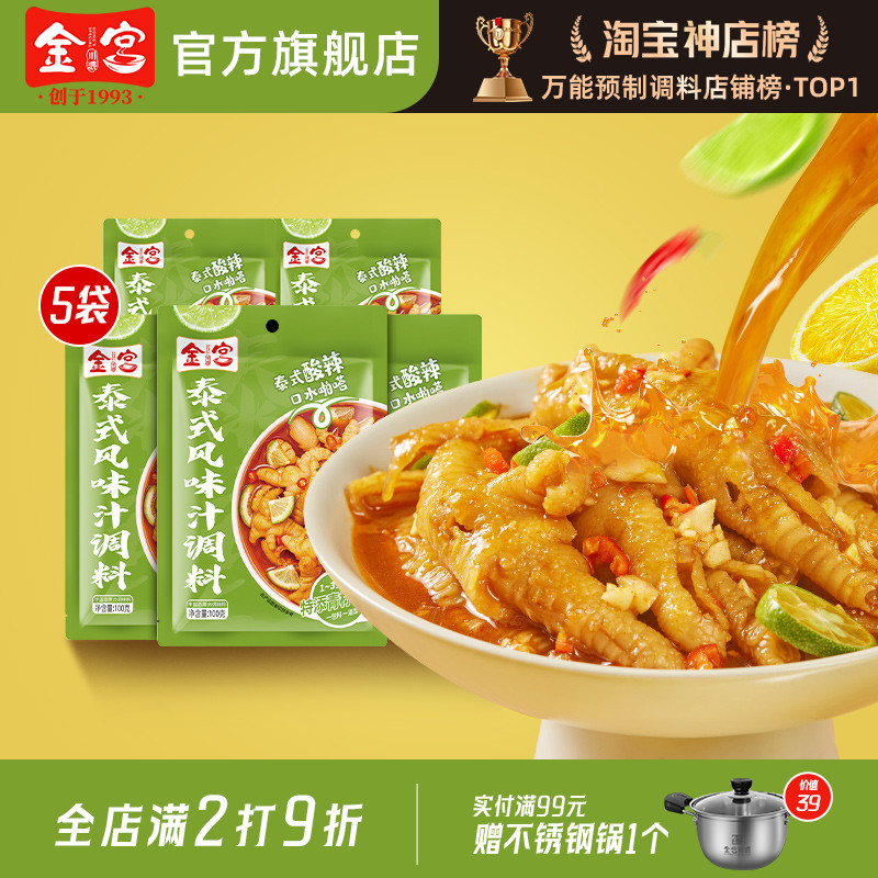 金宫泰式风味汁100g泡1斤鸡爪