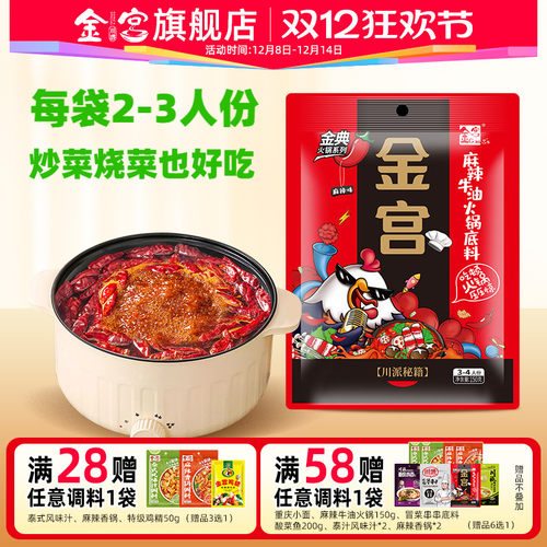金宫麻辣牛油火锅底料