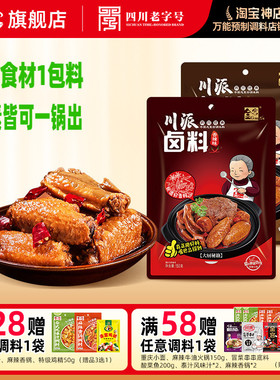 金宫五香辣卤料包150g自家卤肉料包秘制配方猪脚饭鸭货卤料酱汁包