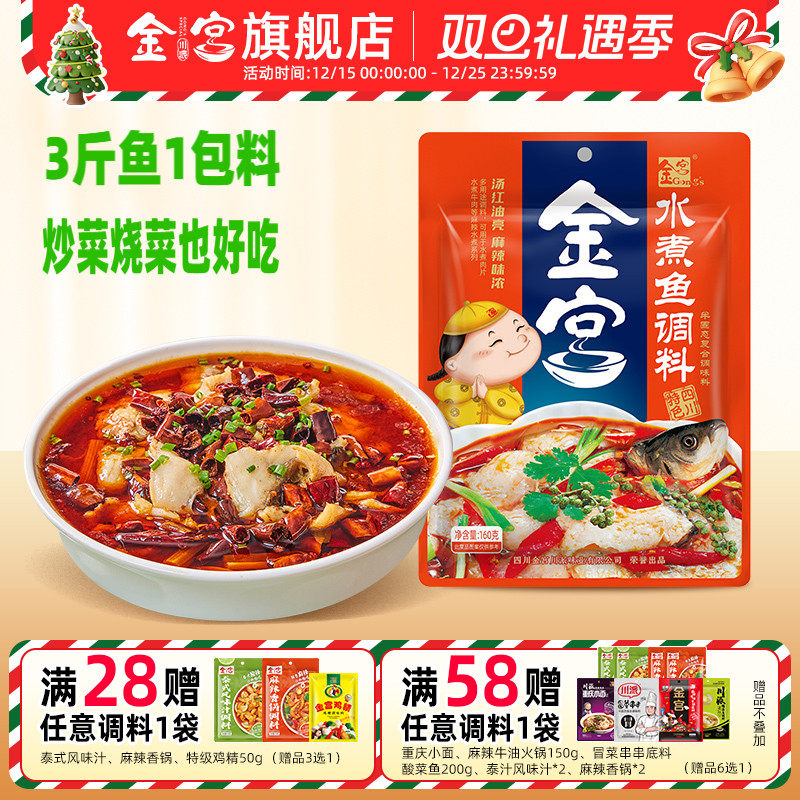 金宫水煮鱼调料160g四川