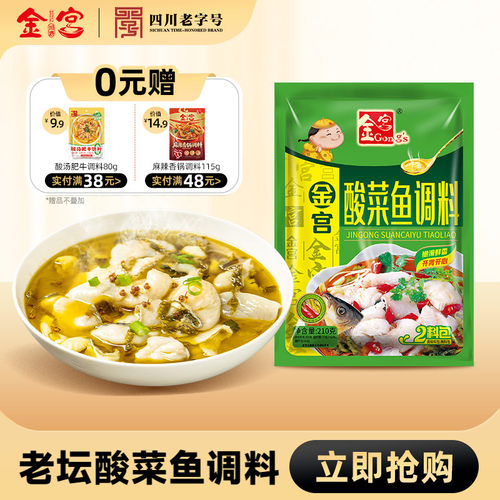 金宫老坛酸菜鱼调料210g