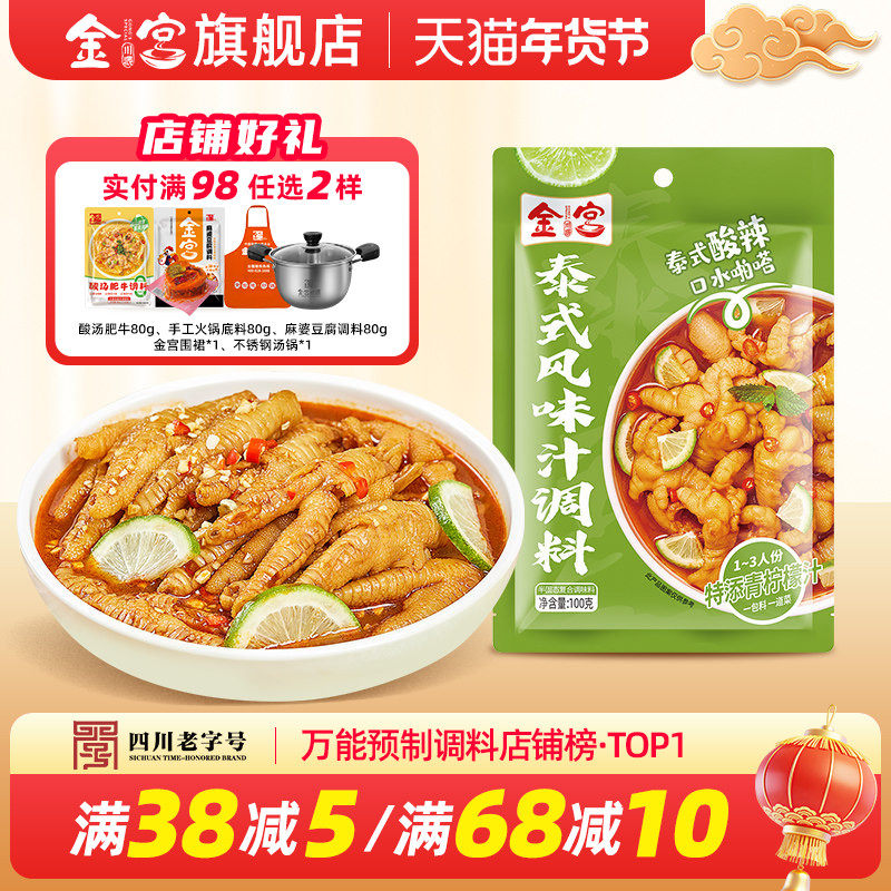 金宫泰式风味汁泡凤爪调料100g酸辣柠檬鸡爪调味汁小海鲜冷泡捞汁,粮油调味/速食/干货/烘焙,复合调味汁/冷泡汁/糟卤类,淘宝优惠券,粉丝福利购,淘宝优惠卷