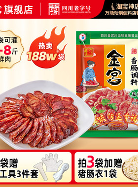 金宫五香香肠调料220g家用自制烤肠灌肠干肠五香味配方腊肠料包