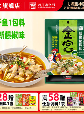金宫藤椒鱼调料235g四川特产青花椒香辣麻辣鱼底料新款装调味料包