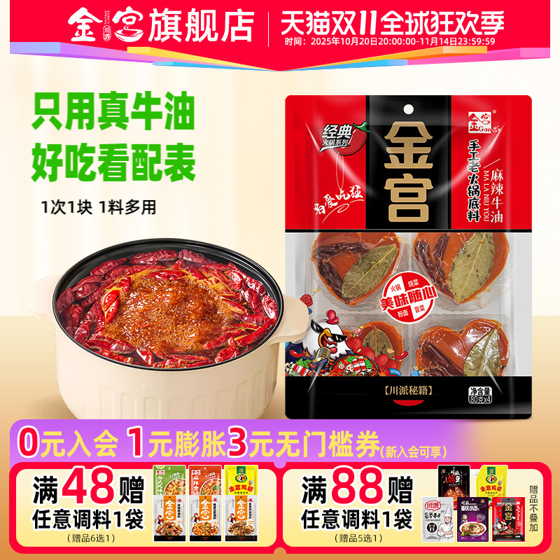 金宫牛油麻辣香锅调料520g