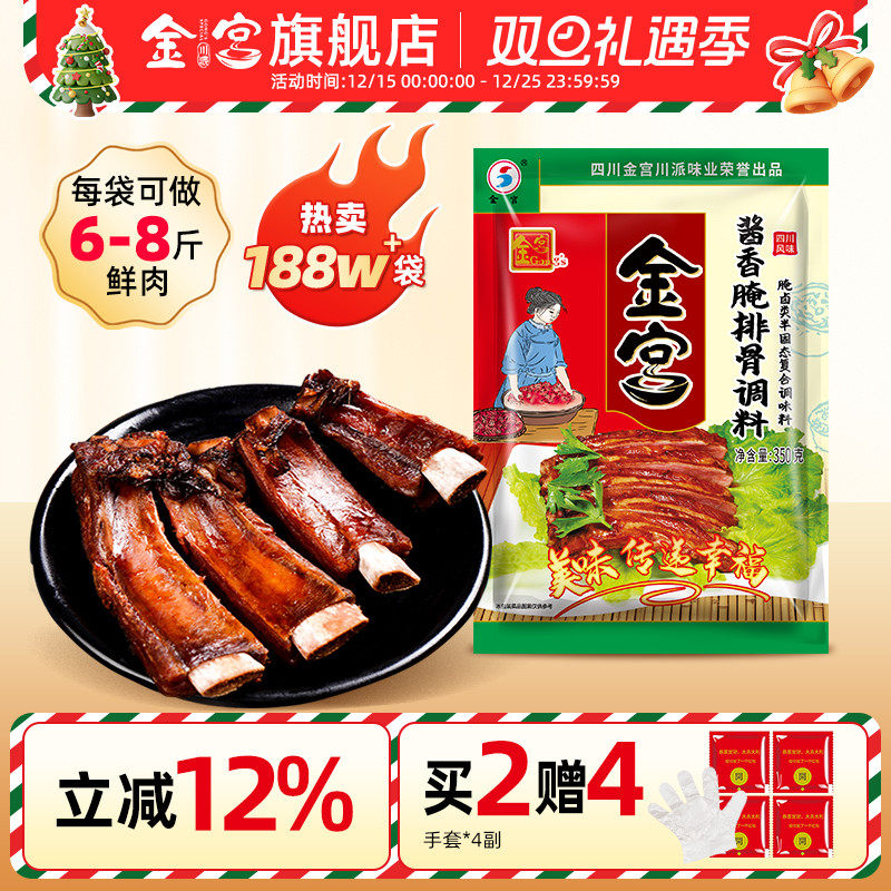 金宫酱香排骨调料350g
