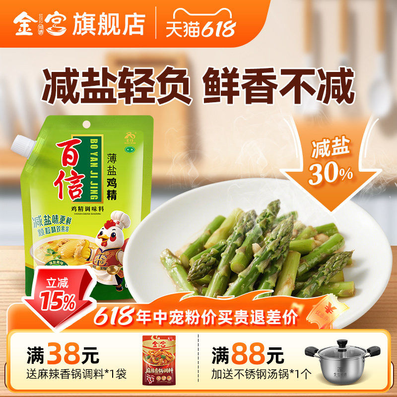 金宫百信薄盐鸡精调味料200g 煲汤炒菜鲜鸡肉磨粉鲜香易溶入味