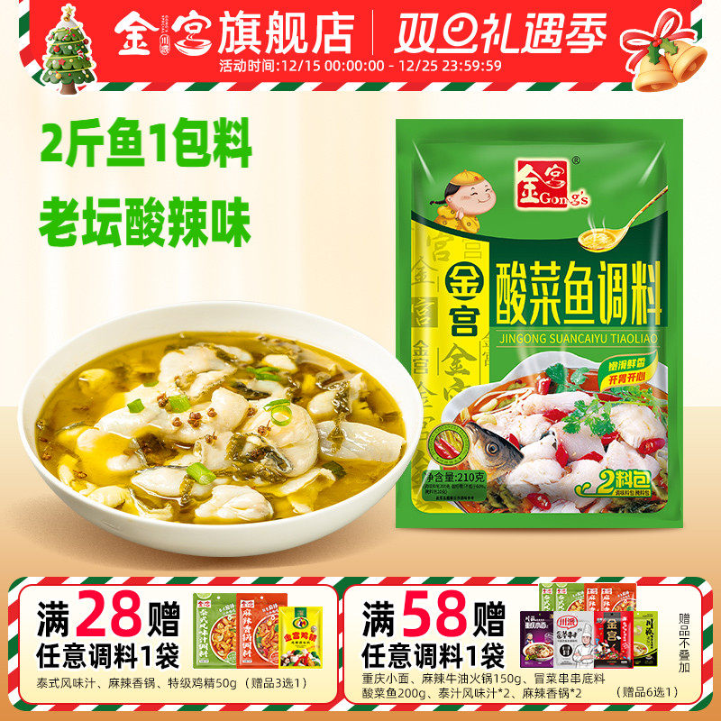 金宫老坛酸菜鱼调料210g