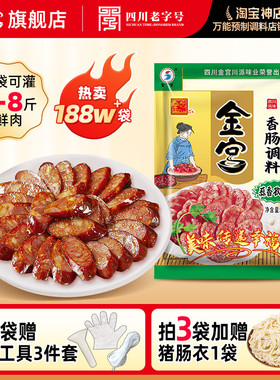 金宫蒜香孜然味香肠调料220g新款家用自制烤肠干肠配方灌腊肠料包