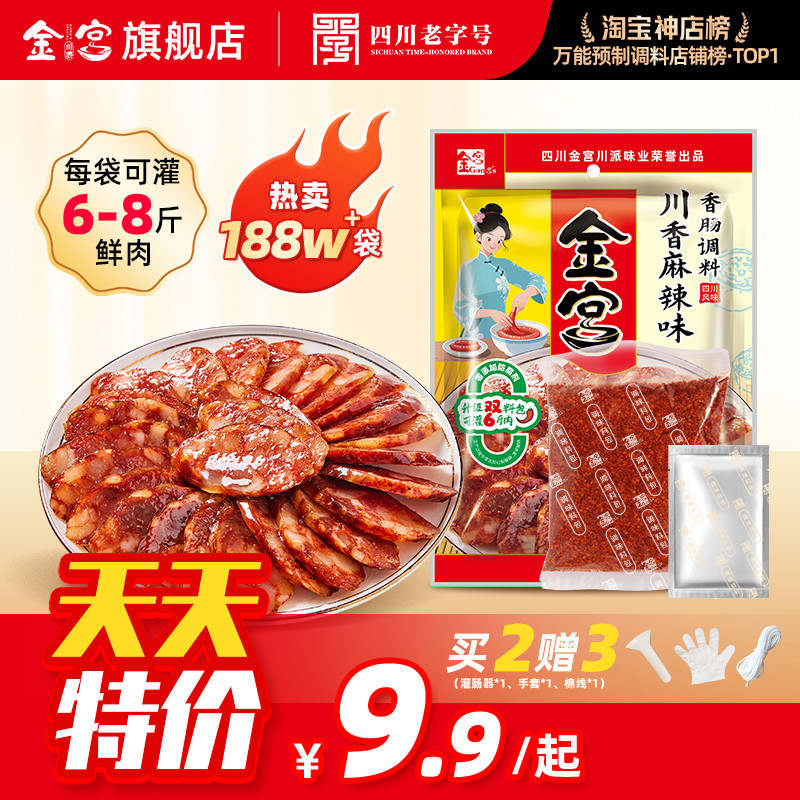 金宫川香麻辣味香肠调料-0添加