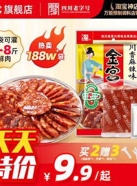 金宫川香麻辣香肠调料 四川特产广味家用自制灌腊肠料包