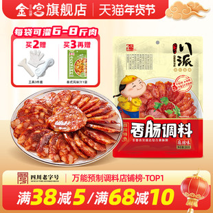 金宫川派干粉状麻辣香肠调料  无添加白酒自制四川腊肠儿童五香粉