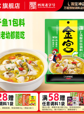 金宫上汤酸菜鱼调料300g 四川泡菜靓汤肥牛酸汤鱼底料包小孩可吃