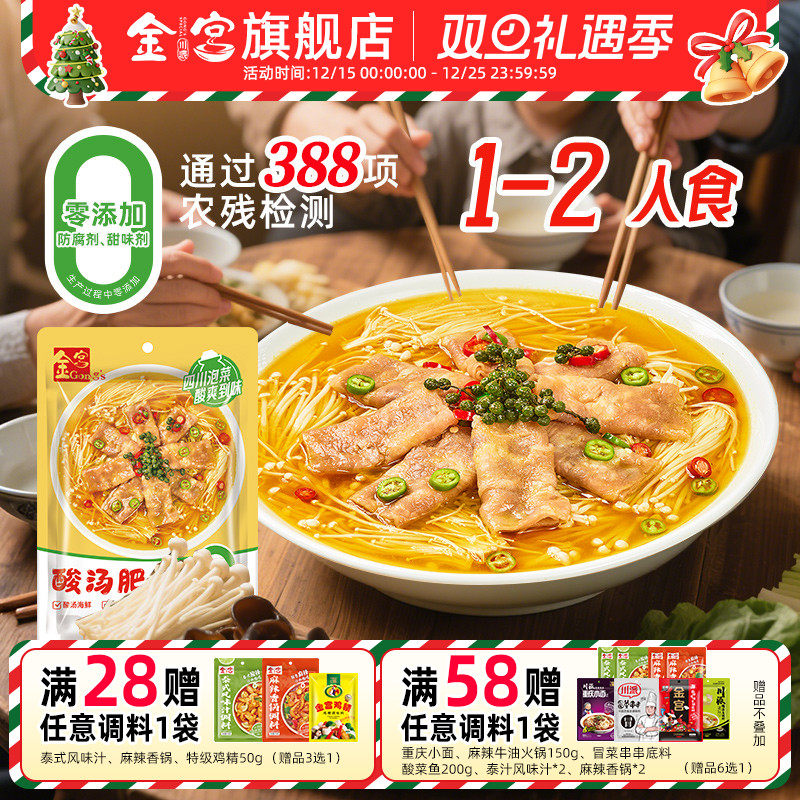 金宫酸汤肥牛调味料80g*3袋